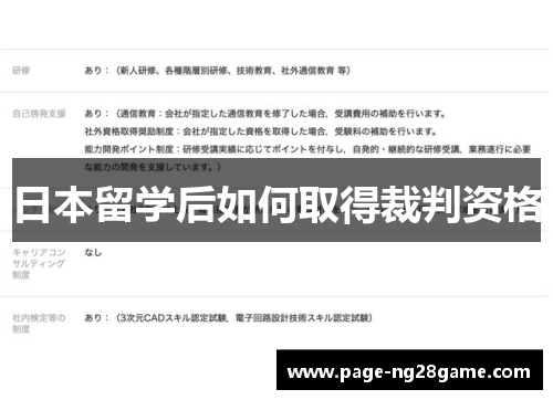 日本留学后如何取得裁判资格 日本留学后如何取得裁判资格