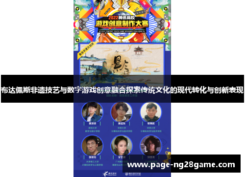 布达佩斯非遗技艺与数字游戏创意融合探索传统文化的现代转化与创新表现 布达佩斯非遗技艺与数字游戏创意融合探索传统文化的现代转化与创新表现