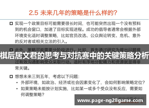 棋后居文君的思考与对抗赛中的关键策略分析 棋后居文君的思考与对抗赛中的关键策略分析