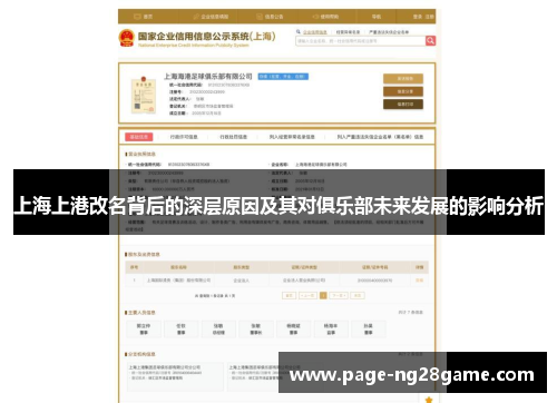 上海上港改名背后的深层原因及其对俱乐部未来发展的影响分析 上海上港改名背后的深层原因及其对俱乐部未来发展的影响分析