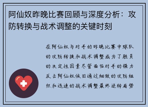 阿仙奴昨晚比赛回顾与深度分析:攻防转换与战术调整的关键时刻 阿仙奴昨晚比赛回顾与深度分析:攻防转换与战术调整的关键时刻