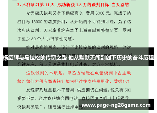 杨绍辉与马拉松的传奇之路 他从默默无闻到创下历史的奋斗历程