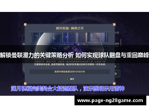 解锁曼联潜力的关键策略分析 如何实现球队翻盘与重回巅峰