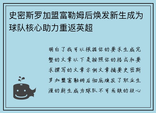史密斯罗加盟富勒姆后焕发新生成为球队核心助力重返英超 史密斯罗加盟富勒姆后焕发新生成为球队核心助力重返英超
