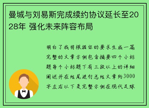 曼城与刘易斯完成续约协议延长至2028年 强化未来阵容布局 曼城与刘易斯完成续约协议延长至2028年 强化未来阵容布局