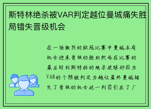 斯特林绝杀被VAR判定越位曼城痛失胜局错失晋级机会 斯特林绝杀被VAR判定越位曼城痛失胜局错失晋级机会