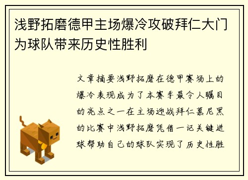 浅野拓磨德甲主场爆冷攻破拜仁大门为球队带来历史性胜利