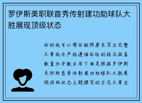 罗伊斯美职联首秀传射建功助球队大胜展现顶级状态 罗伊斯美职联首秀传射建功助球队大胜展现顶级状态