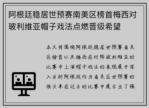 阿根廷稳居世预赛南美区榜首梅西对玻利维亚帽子戏法点燃晋级希望 阿根廷稳居世预赛南美区榜首梅西对玻利维亚帽子戏法点燃晋级希望