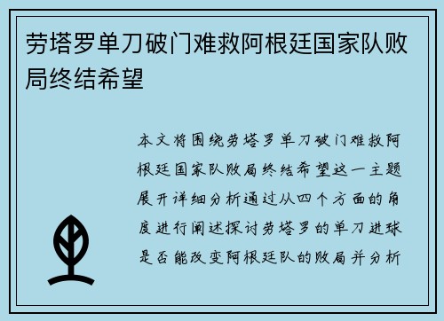 劳塔罗单刀破门难救阿根廷国家队败局终结希望