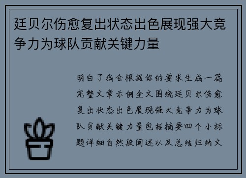 廷贝尔伤愈复出状态出色展现强大竞争力为球队贡献关键力量 廷贝尔伤愈复出状态出色展现强大竞争力为球队贡献关键力量